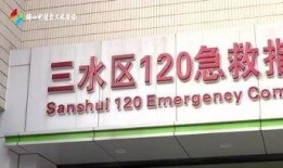 今日爆料三水新闻