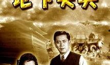 地下尖兵在线观看,潜行暗战，揭秘神秘地下世界