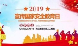 国家安全教育日在线观看,线上学习，共筑安全防线