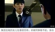 老板女儿爆料视频大全集,揭秘家族秘闻与惊人真相