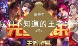 王者爆料花姐视频大全,花姐视频大全精彩回顾