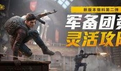 新游戏和平精英爆料视频,全新内容抢先看，游戏体验再升级！