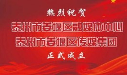 姜堰新闻爆料热线,见证城市变迁，倾听民声心声