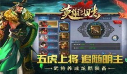 英雄三国志在线观看,烽火连天，英雄辈出的传奇岁月