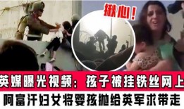 英媒爆料视频,揭秘事件背后惊人真相