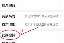 怎样爆料新闻在头条,如何让你的故事登上头条