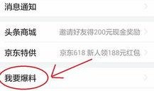 怎样爆料新闻在头条,如何让你的故事登上头条