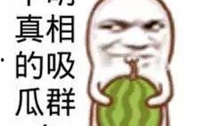 搞笑吃瓜完结推文免费阅读,搞笑吃瓜完结篇免费阅读大放送