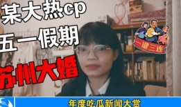 娱乐圈圈内吃瓜事件是什么,揭秘明星背后的秘密与争议