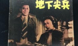 地下尖兵在线观看,潜行暗战，揭秘神秘地下世界