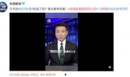 今日美国爆料新闻联播,今日新闻联播背后的惊人真相