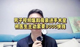 瑞士医生爆料事件视频,揭露医疗行业惊人内幕
