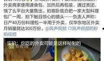 食物最新事件爆料视频,视频爆料揭露惊人真相