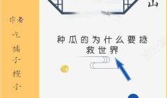 吃瓜小说完整免费阅读,吃瓜小说免费畅读之旅