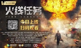 火线任务在线观看,在线观看，揭秘紧张刺激的卧底行动