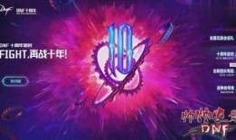 地下城10周年爆料视频,揭秘爆料视频中的精彩瞬间与未来展望