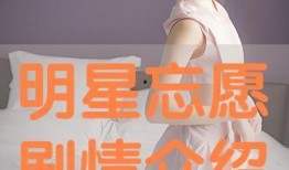 愿在线观看,畅享云端观影新体验