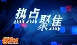 周四最新爆料视频播放,热门事件背后惊人真相！