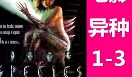 异种1在线观看完整版,惊悚科幻巨制，揭秘异种起源与人类命运！