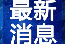 摩尔最新爆料新闻视频,揭秘事件背后惊人真相