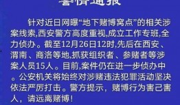 梅州新闻最新爆料赌博案,涉案金额惊人！