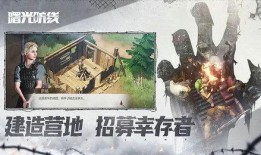 曙光防线最新爆料