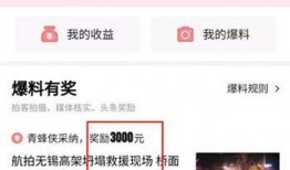 怎样爆料新闻在头条,如何让你的故事登上头条