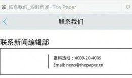 澎湃新闻爆料电话多少号,揭秘新闻背后的真相