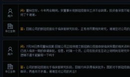 华兰生物最新爆料,揭秘疫苗研发背后的故事与挑战