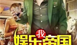 八卦吃瓜娱乐博主小说,吃瓜博主笔下的娱乐小说世界