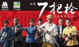 七把枪电影在线观看,生死对决——在线观看惊悚动作巨制