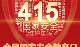 国家安全教育日在线观看,线上学习，共筑安全防线
