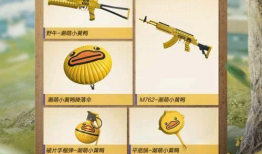 和平精英最新皮肤爆料文字